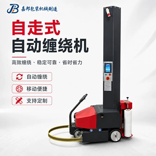定制自走式缠绕机小型缠绕机半自动拉伸膜打包机阻拉缠绕机裹膜机