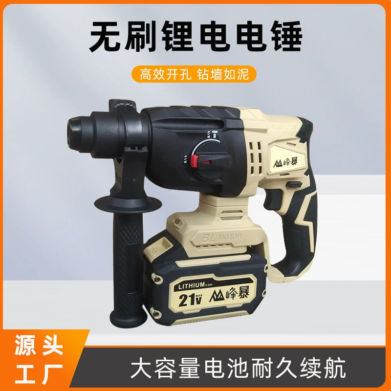 Fengbao 8020 бесщеточный литиевый аккумулятор промышленного класса электрический молоток двойного назначения для бетона мощная ударная дрель электроинструмент