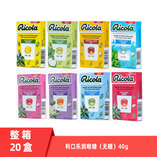 瑞士进口Ricola利口乐薄荷糖瑞水果味清新柠檬味清凉润喉糖