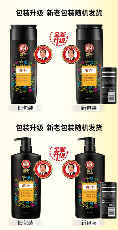 霸王黑芝麻首乌生姜洗发水正品姜汁去屑止痒官方量大可谈|undefined