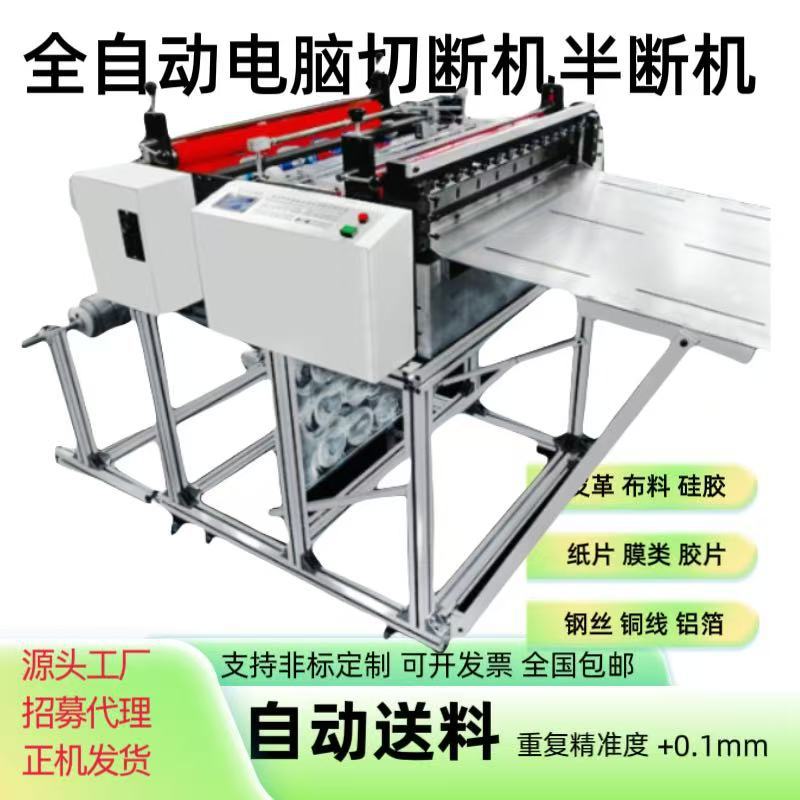 全自动无纺布裁切机偏光片电脑切断机薄膜胶片纵横分切机工厂直销