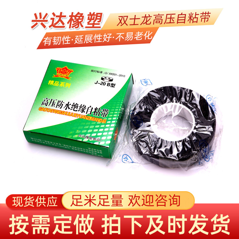 橡胶电工绝缘胶带布密封自粘带胶布双士龙高压单面黑色宽25mm