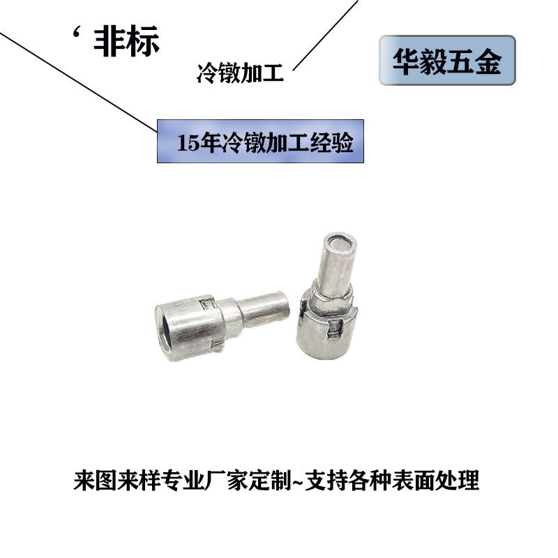 厂家生产带齿铝接头冷镦异型通孔铝螺母加工异型非标五金配件长柄