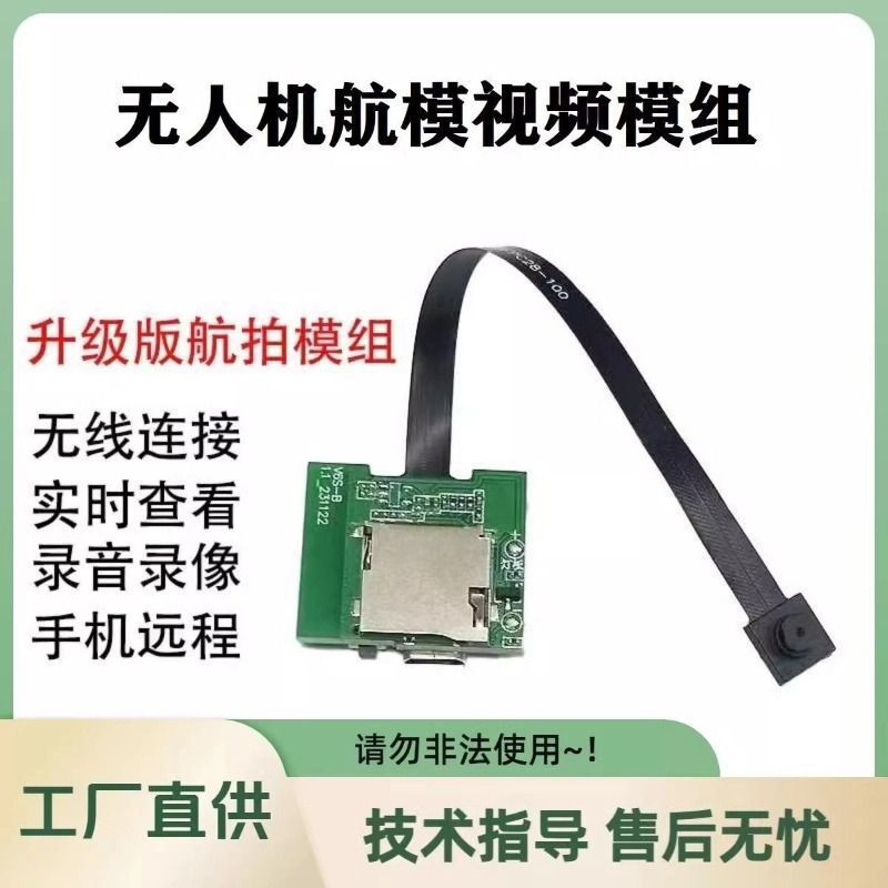 WiFi远程高清无线监控摄像头wifi无人机模组传输车模模块一件起批|undefined