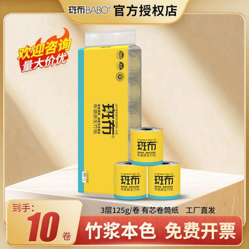 Banbu Bamboo Fiber Natural Color Core Roll Toilet Paper 125g 10 Rolls Household Toilet Paper Affordable Pack for Delivery Banbu Bamboo Fiber Natural Color Core Roll Toilet Paper 125g 10 Rolls Household Toilet Paper Affordable Pack for Delivery