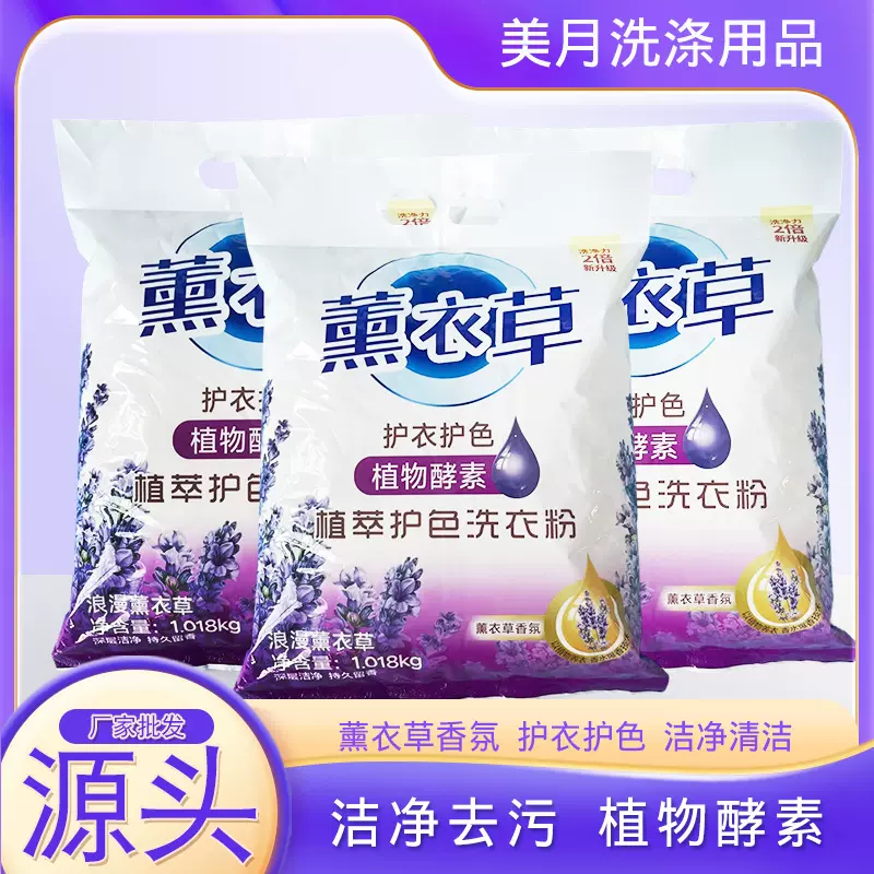 薰衣草香家用大袋洗衣粉1.018千克2斤去污去黄洗衣粉厂家批发包邮