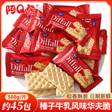 阿Q熊榛子牛乳风味华夫脆威化饼干散装宝宝诞生满月喜糖喜饼批发