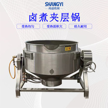 卤蛋用夹层锅五香喜蛋卤煮锅盐焗卤蛋卤制锅燃气加热
