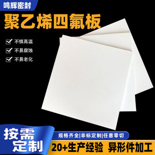 Teflon board manufacturers wholesale custom PTFE board special-shaped processing Teflon new material PTFE board