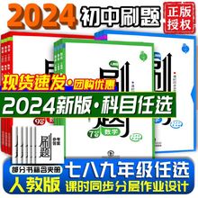 2024北大绿卡刷题初中七7八8九年级上下册数语英物理化学生物地理