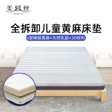 美暮丝全拆洗S型精细黄麻床垫家用天然乳胶3D儿童老人护脊硬床垫