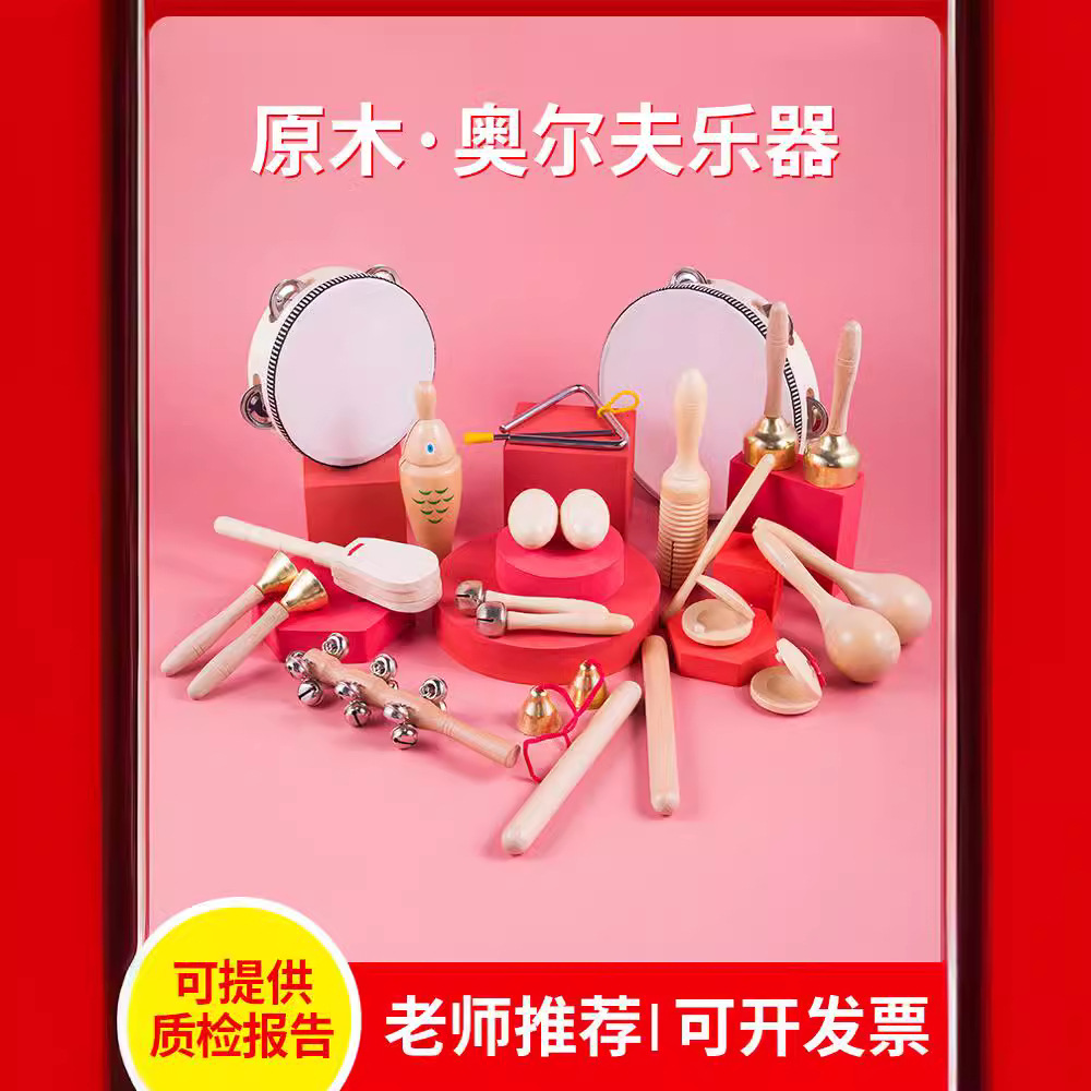 Kindergarten orff instrumento de percusión traje de registro juguete material didáctico tablero de sonido martillo de arena campana tambor triángulo hierro doble tubo de sonido
