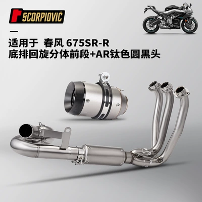 Exhaust Pipe Tail Muffler, Motorcycle exhaust pipe - 675sr-r-bottom-row-swing-split-front-section-ar-titanium-color-round-black-head