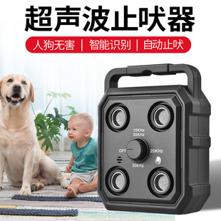Ultrasonic automatic barking stopper dog trainer indoor and outdoor anti-dog barking artifact to prevent people from disturbing