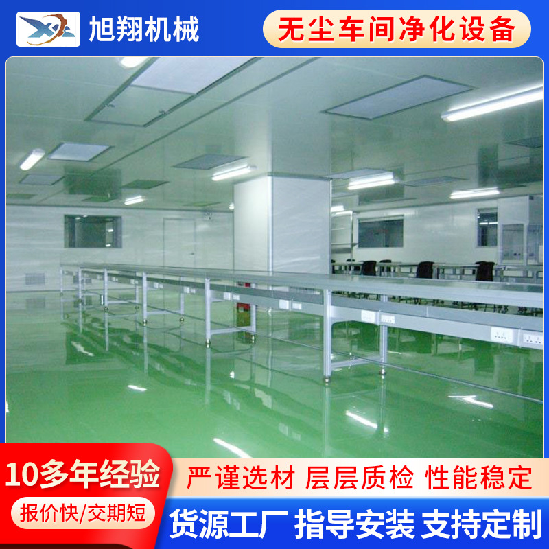 厂家供应上海无尘车间洁净室净化设备 可上门安装洁净车间