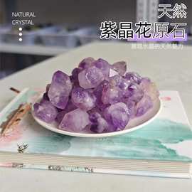 现货供应天然紫晶花水晶原石香薰石扩香石 水晶装饰石批发