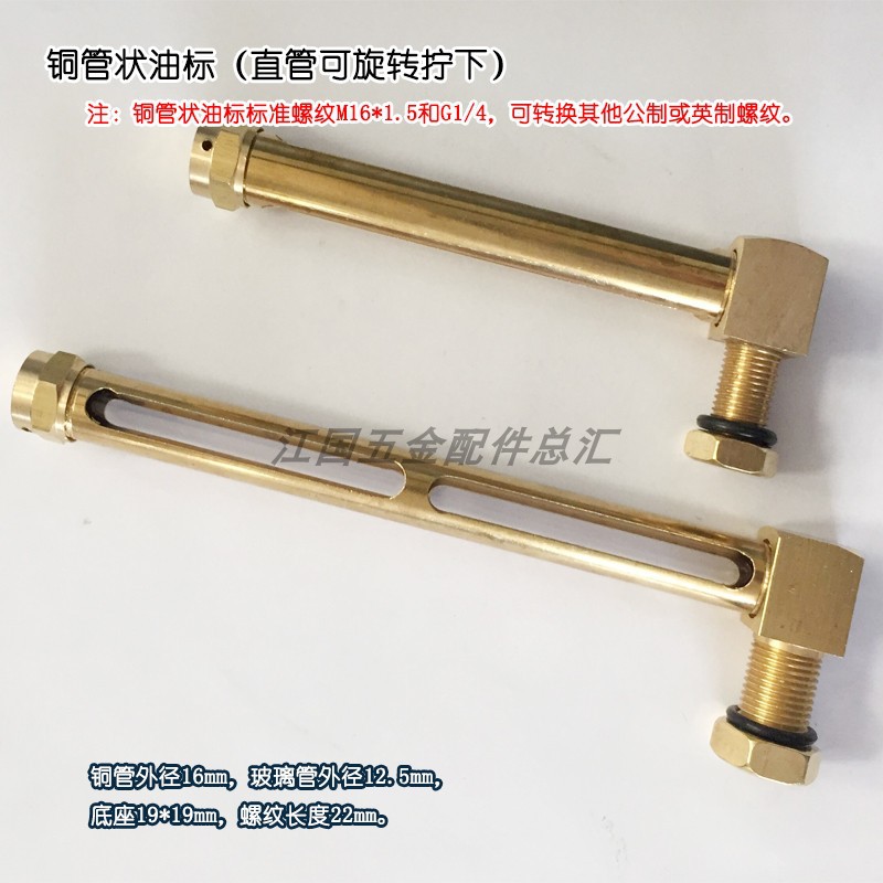 铜管状油标 L型铜管油位计 玻璃管液位计耐高温油标 16*1.5 G1/4