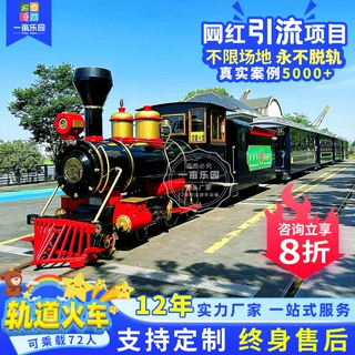 户外网红景区观光轨道小火车游乐设备稻田花海电动蒸汽可坐人火车