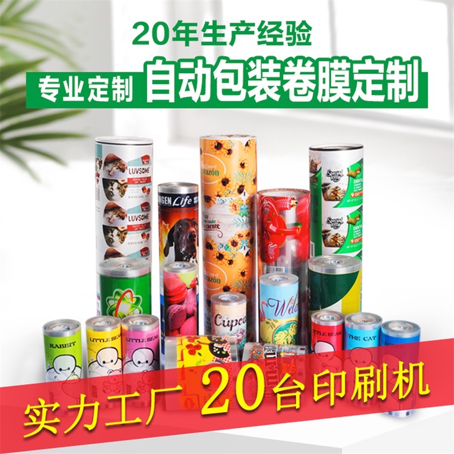 食品自动包装机卷膜蛋糕咖啡茶叶包装膜打包膜封口膜厂家直销复合