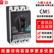 ���쿪��CM5-HU�ߵ�ѹ�ܿǶ�·��32A63A100A250A315A400A630A�տ�