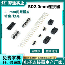 国产替代杜邦2.0接线端子针坐胶壳 2.0mm间距电子主板线对板插座