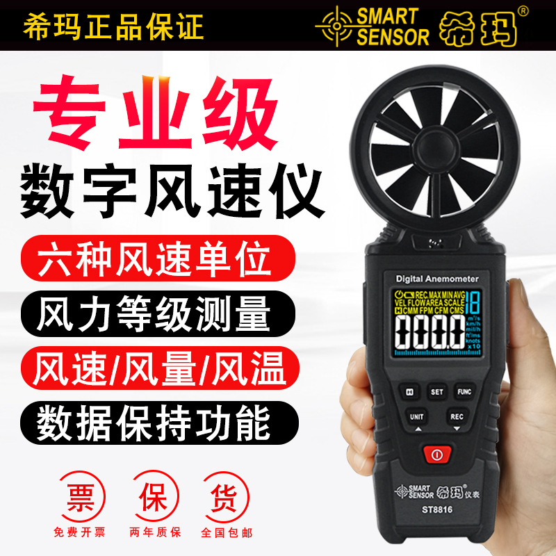 希玛风速仪风速风量风温测量仪数字式风速计风量计测风仪测风表