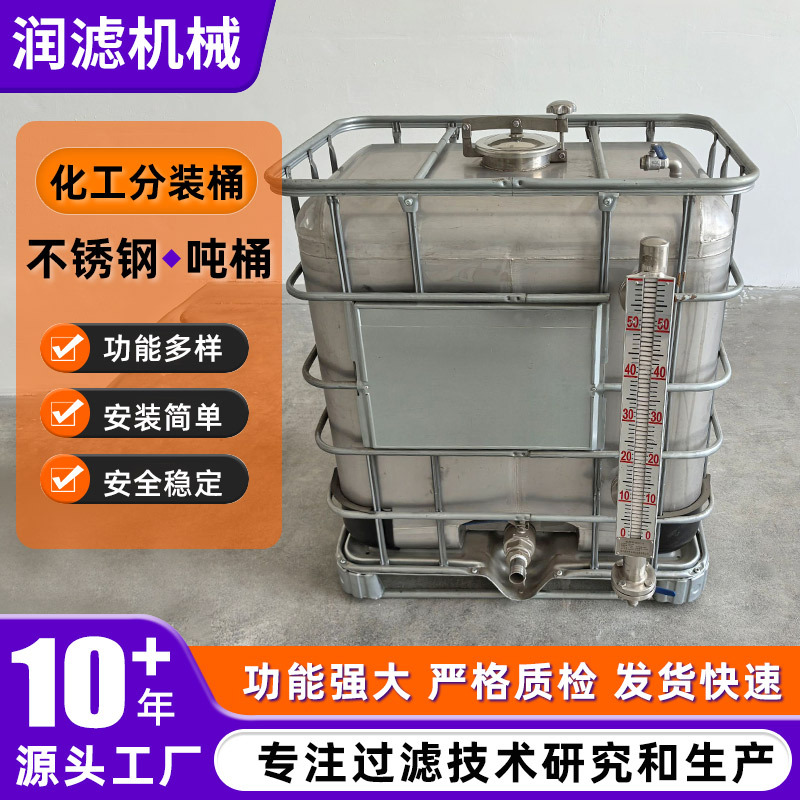 厂家供应1000L304不锈钢吨桶 IBC吨桶化工分装桶方形防爆桶储运罐