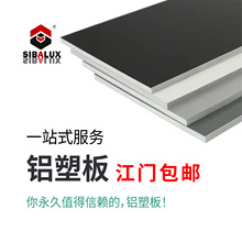 吉祥铝塑板板材2.5mm3.0mm4厘单色防火外墙整张广告门头招牌江门