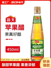苹果醋450ml玻璃瓶装果汁沙拉鸡尾酒饮品饮料调料凉拌萍果