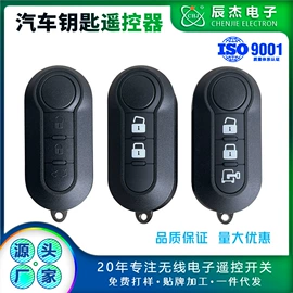 报警配件;遥控开关;汽车钥匙