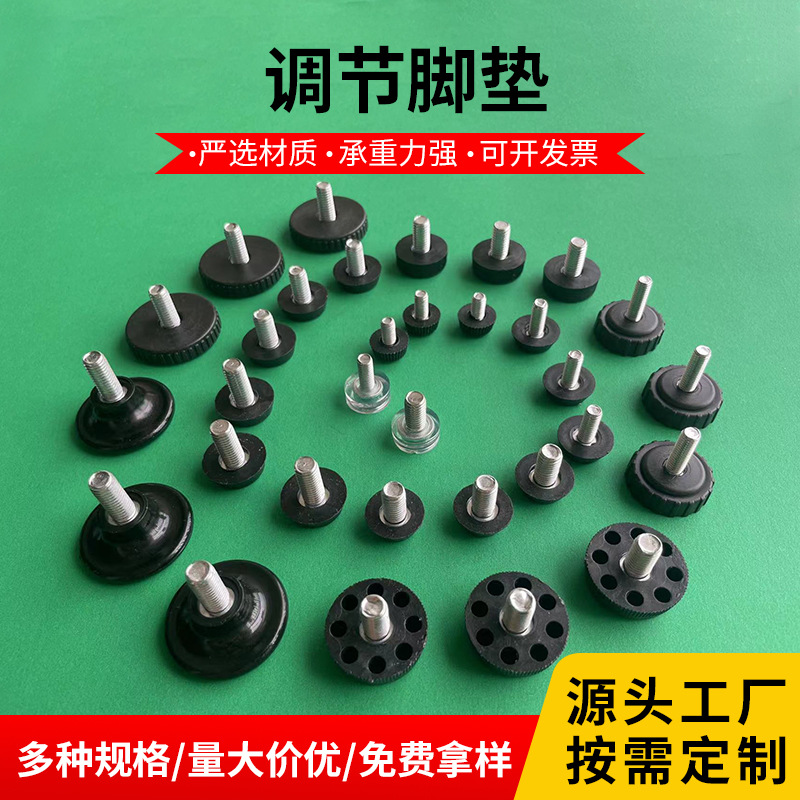可调脚垫塑料可调脚家具脚调节脚垫调节脚蘑菇头家具钉家具配件
