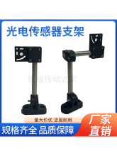 输送机配件通用标准光电可调节传感器支架 立式光电夹组合支撑架