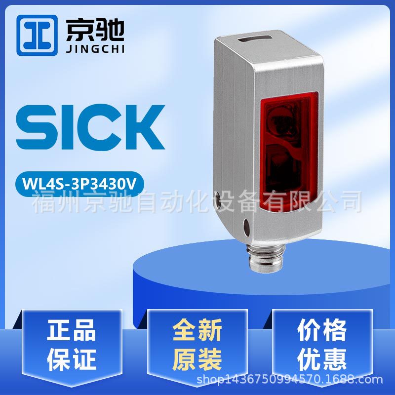 sick西克光电开关WL100-2P1332S07 WL4S-3P3430V WL4SLG-3P2432