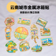 云南城市旅游金属冰箱贴丽江古城大理洱海国潮旅游景点文创纪念品