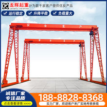 龙辉厂家生产5吨龙门吊10吨电动葫芦门式起重机大吨位龙门吊厂家