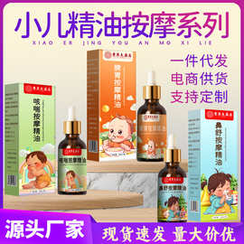 香港大药房儿童推拿按摩精油温通健脾精油鼻舒精油咳喘按摩精油