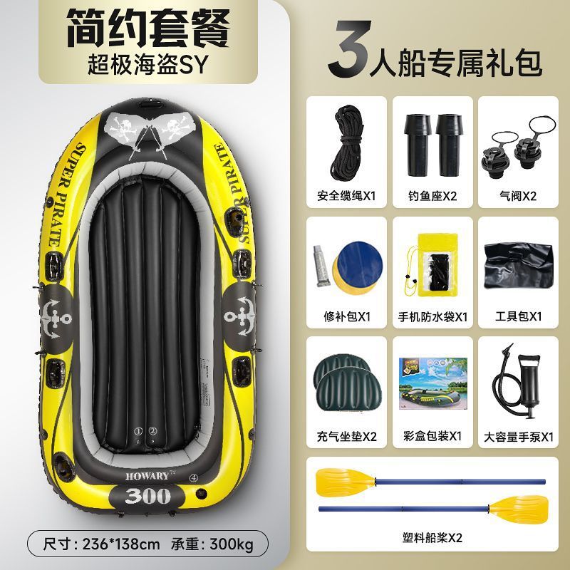 [하오윤] 특후형 슈퍼해적 3인승 보트 [트렌디 옐로우] - 심플 패키지