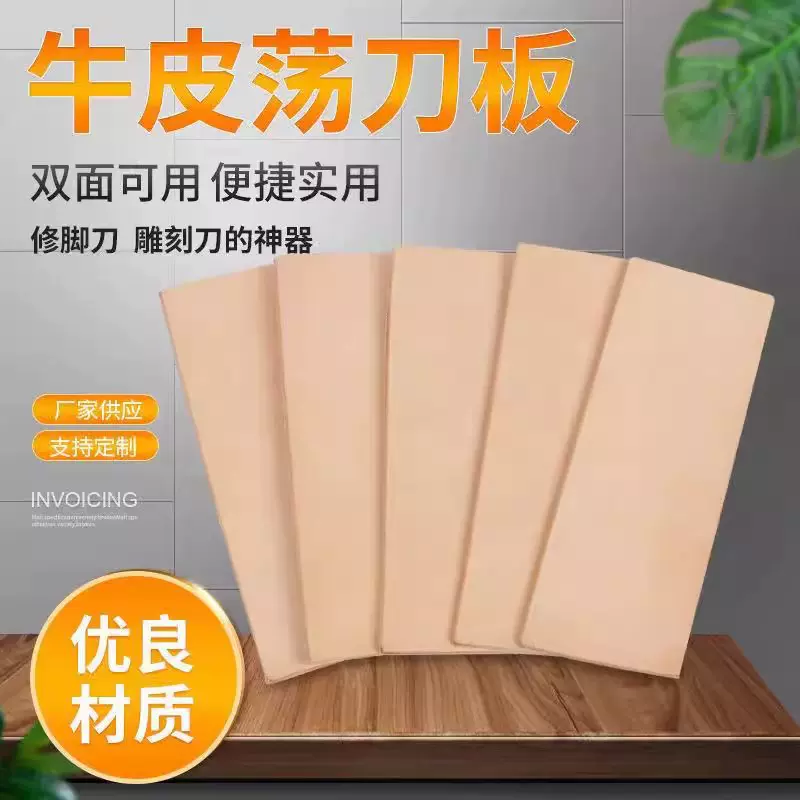 牛皮荡刀板磨刀神器纯牛皮挡刀条抛光皮磨刀膏抛光头层牛皮荡刀板