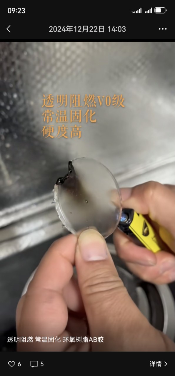 1012A与1012B组合 透明阻燃环氧树脂 常温固化
