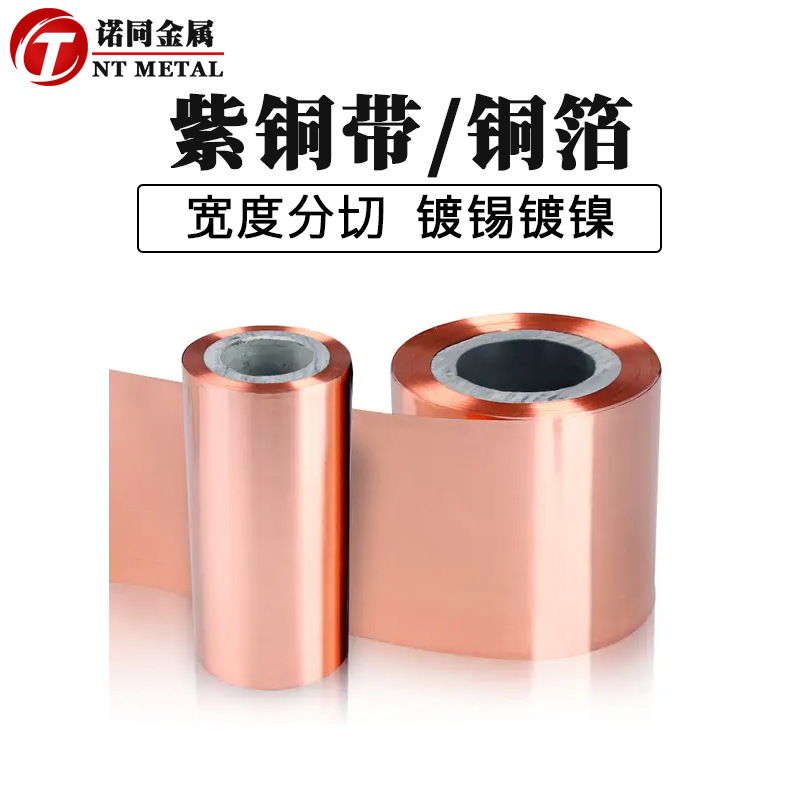 电磁屏蔽防静电专用紫铜皮铜箔带 核磁屏蔽专用0.1 0.2 0.3mm铜带