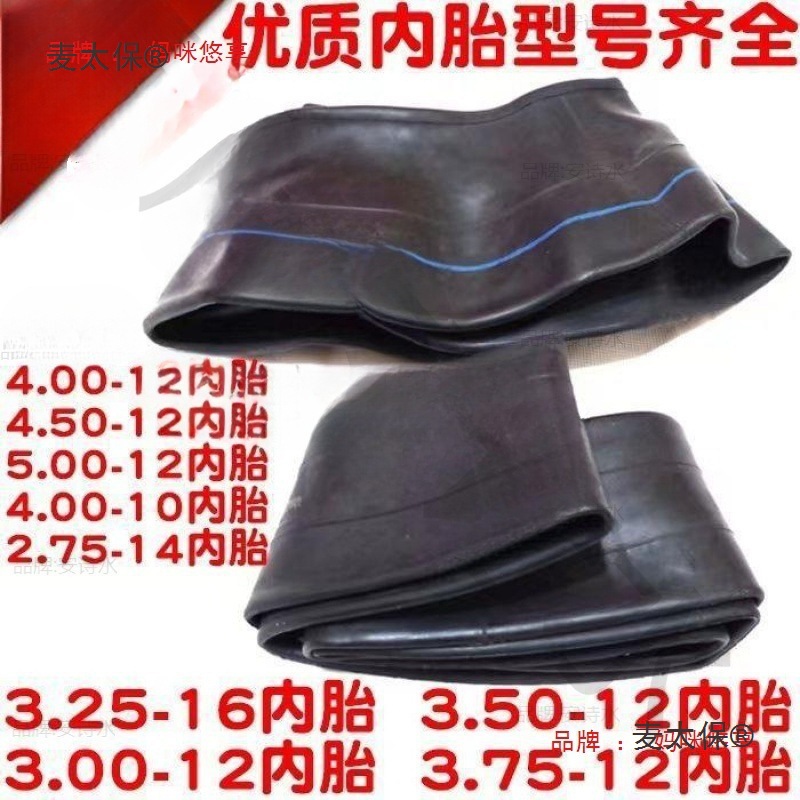 三轮车内胎3.00/3.50/3.75/4.00/4.50/5.00/400/450/500一 麦太保