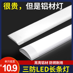 Led長条灯超亮省エネ蛍光灯室内一体化条形オフィスランプ家庭用三防浄化ランプ