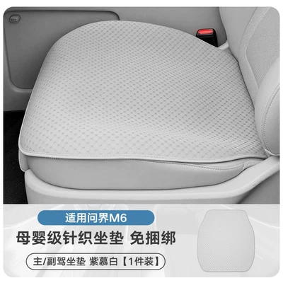26 Models M6 New M7M8M9M5: Universal seat cover - knitted-stain-dirt-resistantpurple-mubai-m6-front-row-1-piece