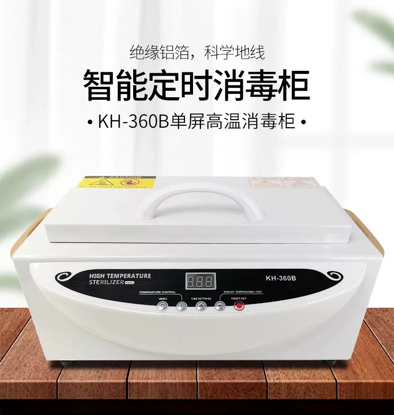 跨境KH-360B工具台式高温消毒柜 小型剪刀镊子毛巾美甲家用消毒器