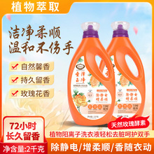 深层去污防静电持久留香植物阳离子洗衣液