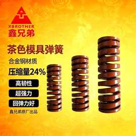 厂家直供模具弹簧耐高温模具弹簧优质合金钢模具弹簧茶色直径8*14