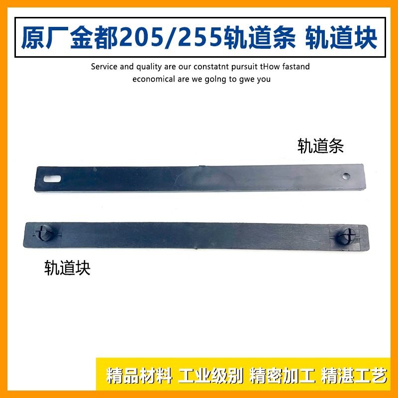 原厂金都水钻机205/255/260/200钻孔机新款轨道条 轨道块新款配件