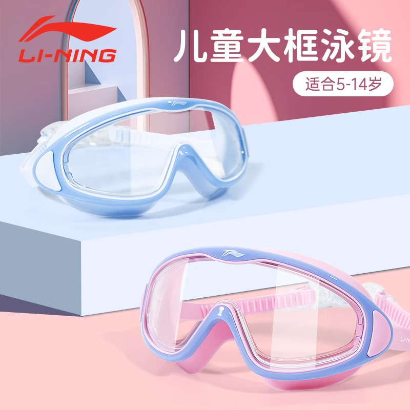 Li Ning 어린이 수영 고글 소년과 소녀를위한 전문 방수 및 안개 방지 고화질 대형 프레임 수영 고글 수영 모자 다이빙 세트 장비
