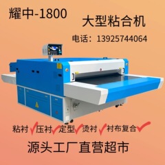 全自动粘合机多功能防偏双压服装厂用粘合机热熔面料自动粘 合