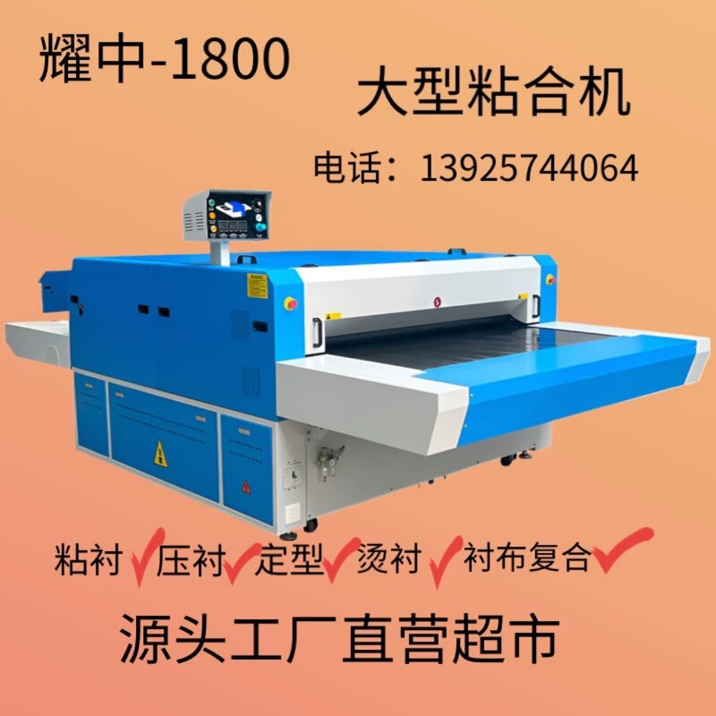 全自动粘合机多功能防偏双压服装厂用粘合机热熔面料自动粘 合|undefined